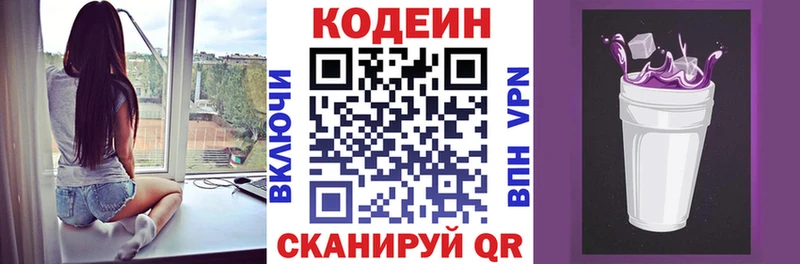 Кодеин напиток Lean (лин)  Купить  Миллерово 